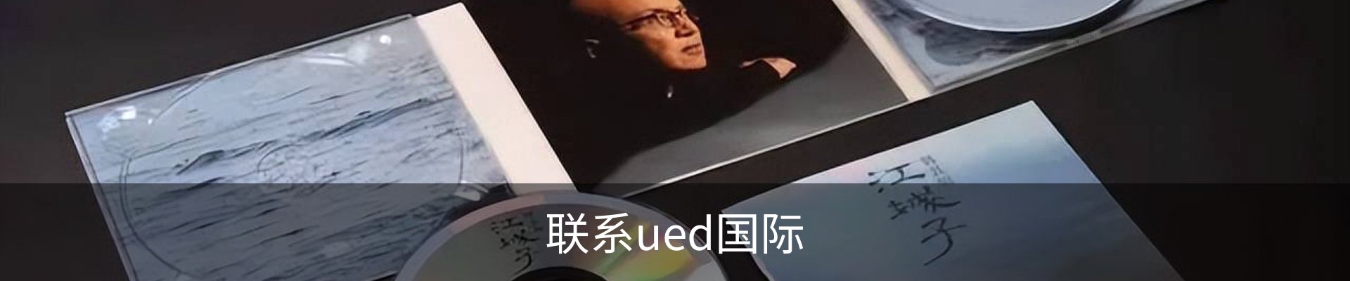 联系ued国际